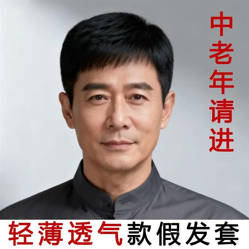 假发短发中老年全真人发丝爸爸帅气自然白发男士发丝光头透气头套