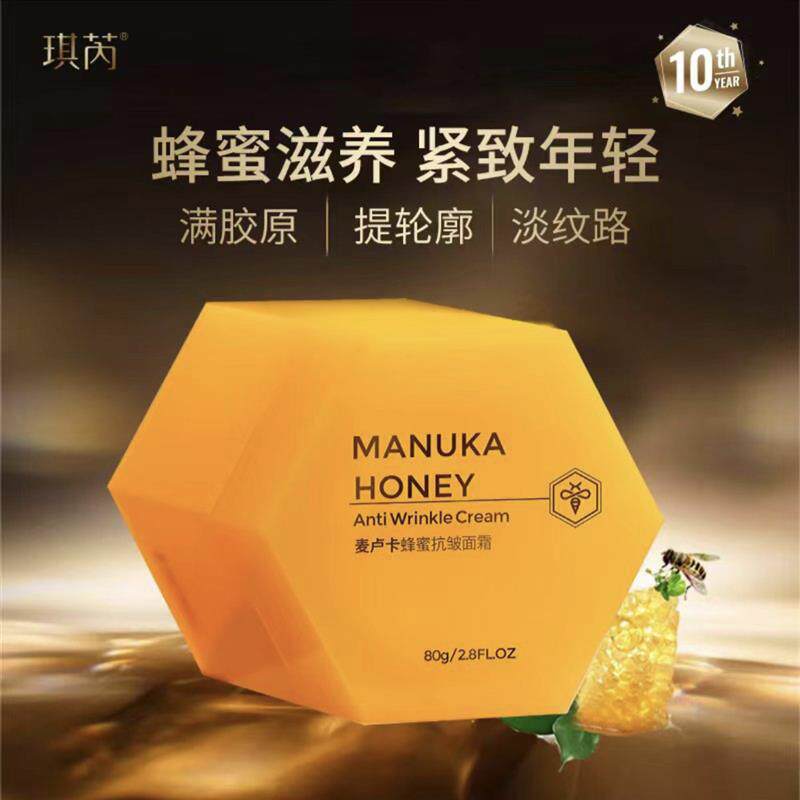 麦卢卡蜂蜜抗皱面霜修护保湿滋润深层补水焕颜紧致细肤水亮