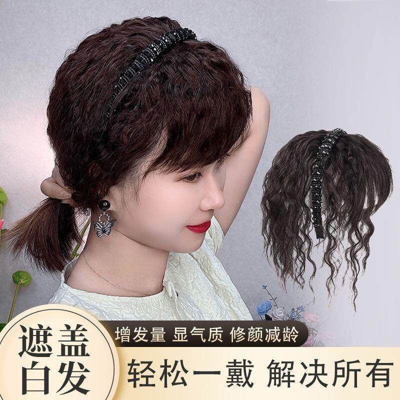 上新假发女黑水钻发箍刘海一体遮白发头顶补发片自然玉米烫假发片