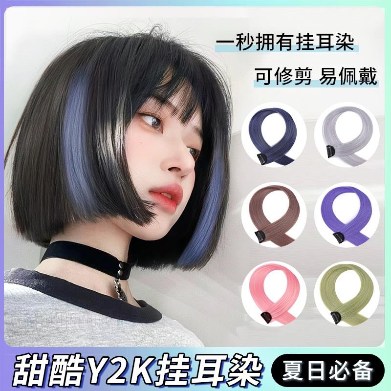 Y2K彩色挂耳染头饰假发片女挑染一片式仿真发无痕接发挂耳染发片