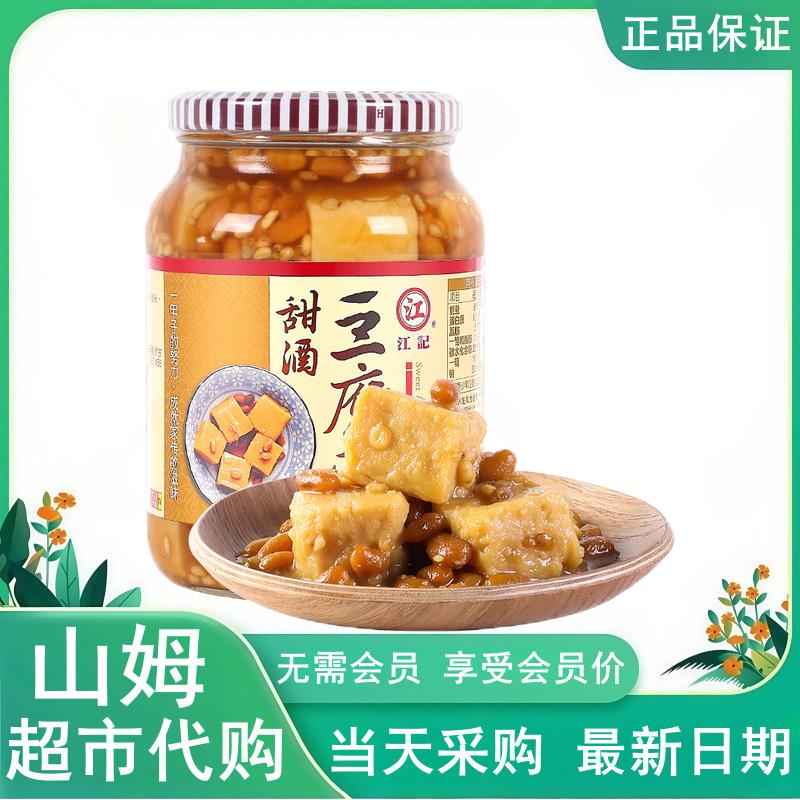 山姆代购台湾特产甜酒豆腐乳900早餐下饭菜咸菜麻油香油火锅