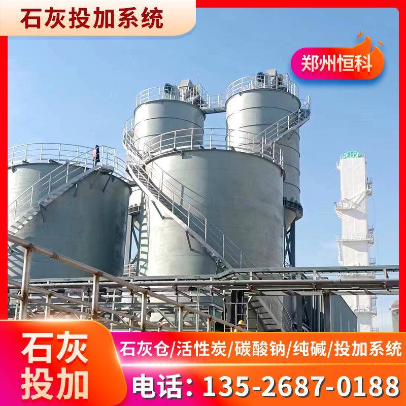 30/50立方石灰料仓活性炭投加石灰输送投加一体式系统