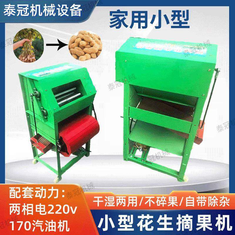 小型花生脱粒机摘长果仁神器电机汽油机两用拿秧款家用花生摘果机,畜牧/养殖物资,特种养殖设备,淘宝优惠券,粉丝福利购,淘宝优惠卷