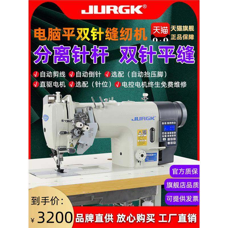 京克全新款电脑分离针杆平双针机杆平缝机双线转角拐角工业缝纫机,纺织面料/辅料/配套,其他纺织机械,淘宝优惠券,粉丝福利购,淘宝优惠卷