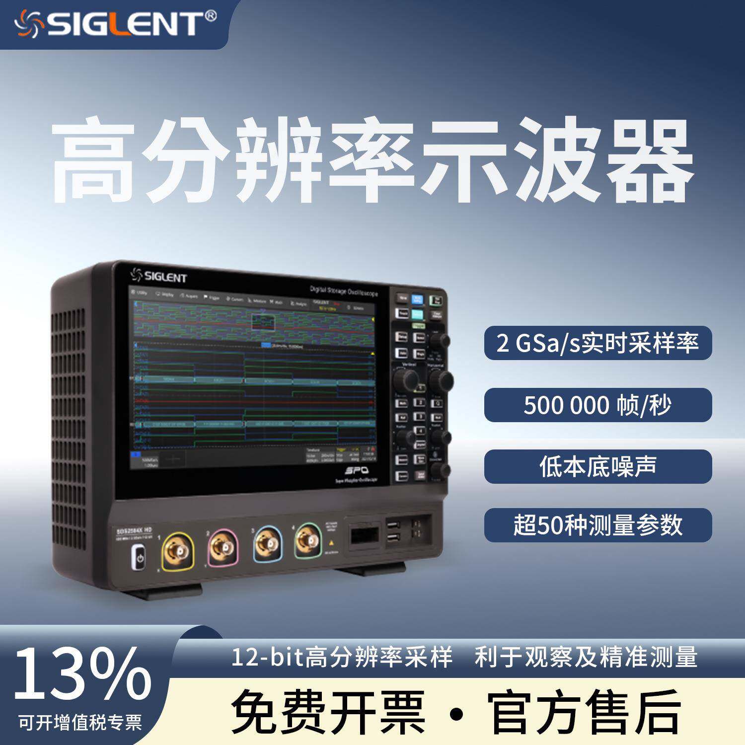 SDS2104/2204/2354XHD数字示波器12bit垂直分辨率高清触摸屏