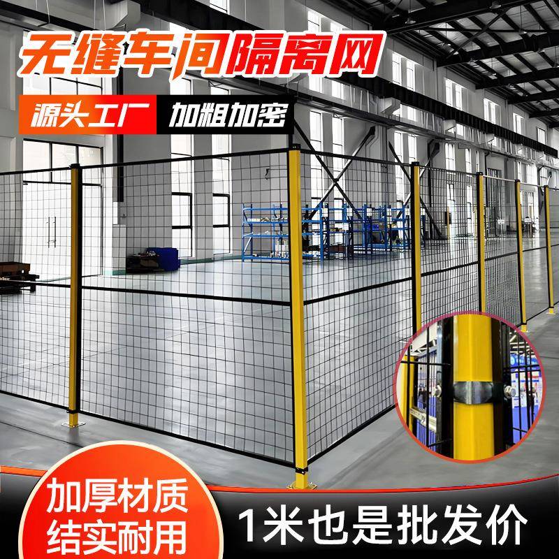 现货无缝车间隔离网室内工业设备密孔机器人防护栏仓库隔断围栏网