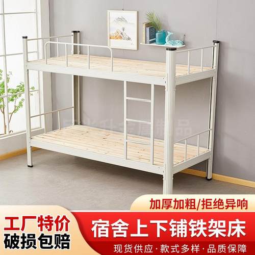 厂家定制高低铁架床学校学生员工宿舍上下铺加厚加粗高低铁架床