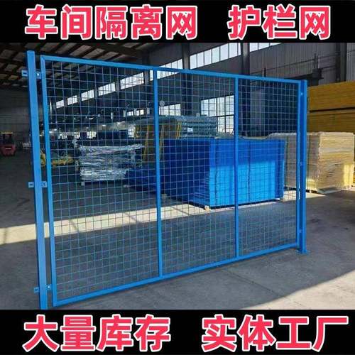 仓库车间隔离网移动隔断铁丝网高速公路护栏网工厂设备防护围栏