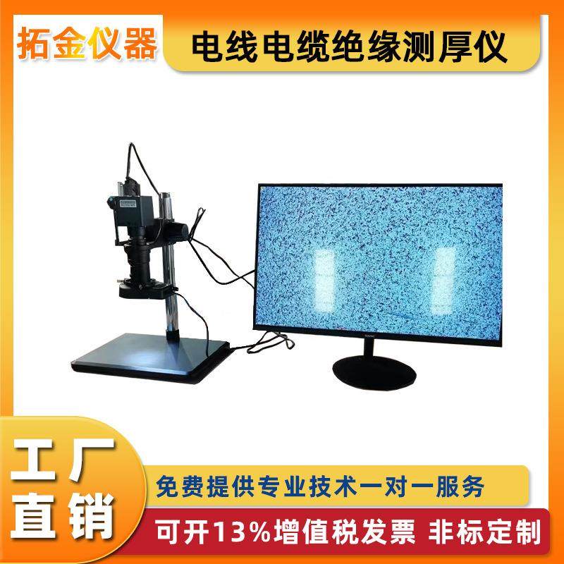 电线电缆绝缘测厚导线绝缘厚度测量仪电线电缆护套绝缘层测试仪
