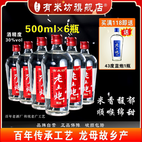 买满138送1瓶牛大力酒