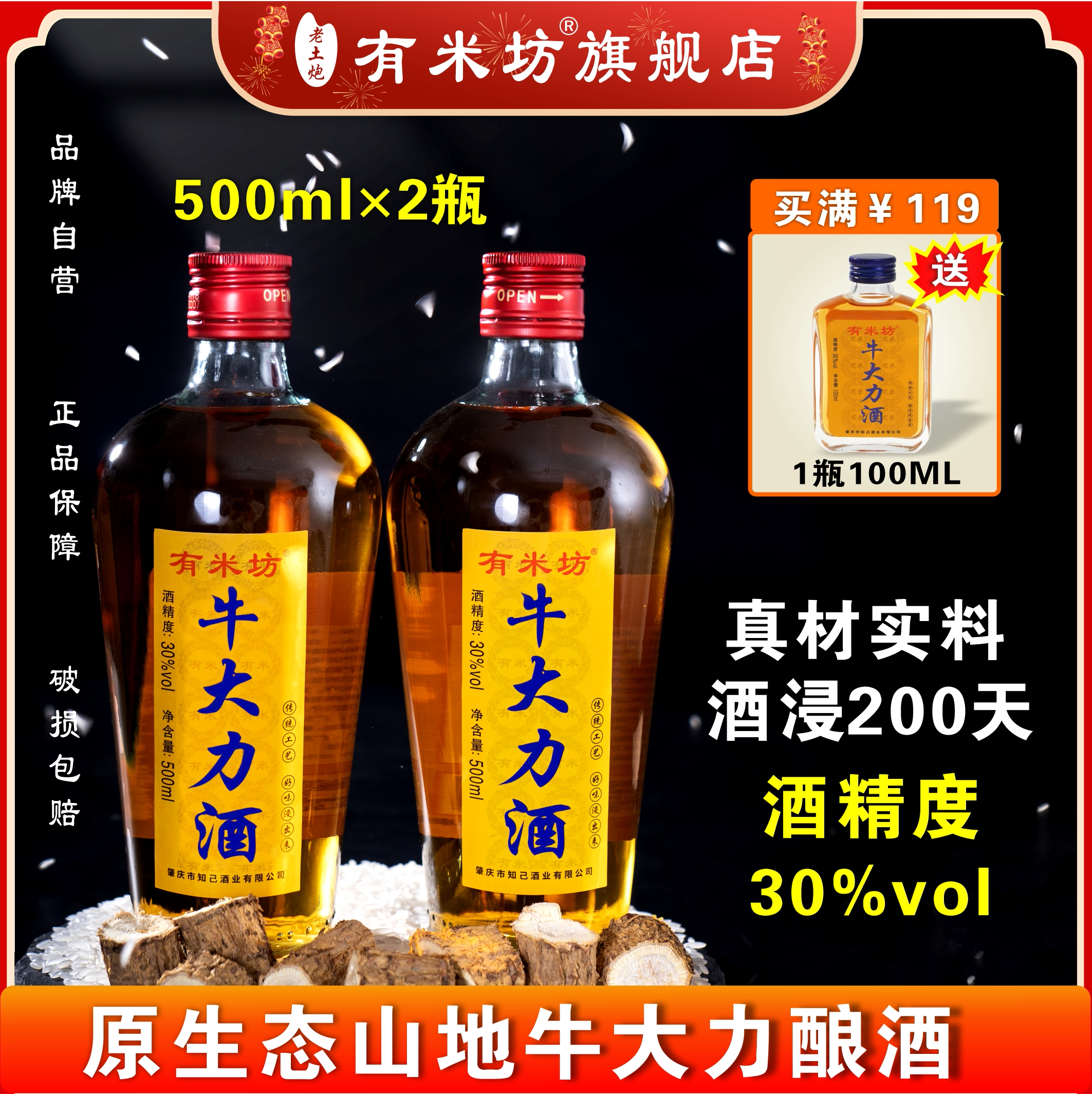 有米坊牛大力酒男士健康酒牛大力润养30度 500ml*2瓶 牛大力