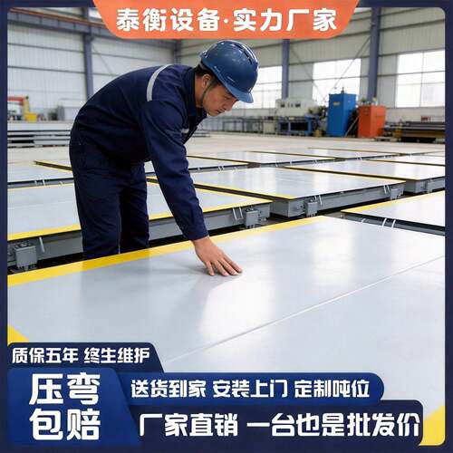 泰衡3*16米60-200吨100t无人值守数字式电子汽车衡工