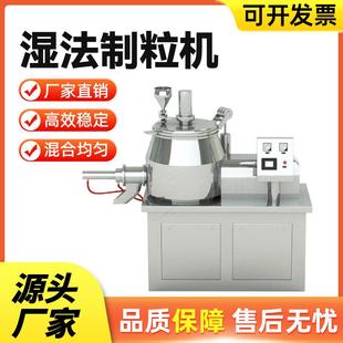湿法制粒机实验室小型高速混合造粒机不锈钢金属粉末湿法混合制粒