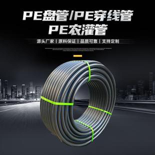 厂家生产PE穿线管PE盘管保护管通讯光线缆直埋排管强电弱电穿线用