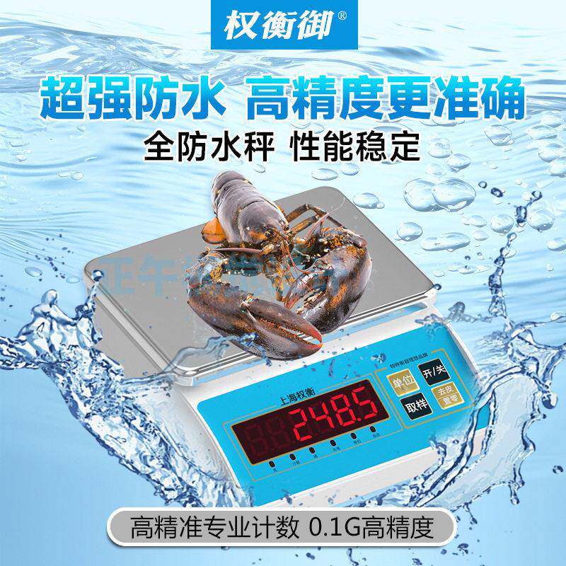 全防水厨房电子秤奶茶店3-6kg烘焙材水产海鲜精度克重称厂家