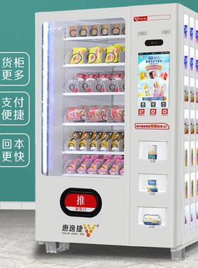 自动售卖机24小时无人售货多功能饮料零食自助贩卖机