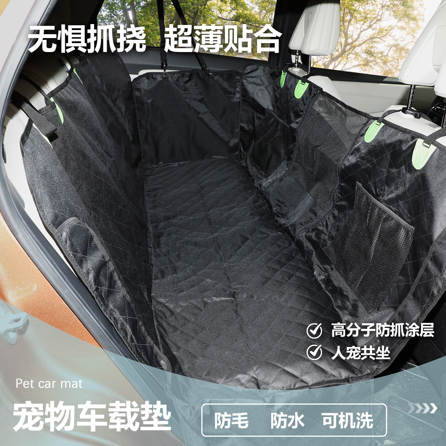 艾宜嘉宠物车载垫后排狗垫超薄贴合狗狗车载狗窝中大型犬坐车神器