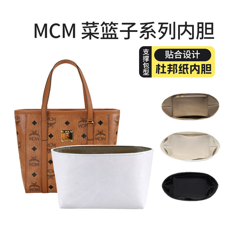 适用mcm菜篮子内胆包mini托特收纳包中包轻薄杜邦纸迷你内衬包撑,收纳整理,化妆包,淘宝优惠券,粉丝福利购,淘宝优惠卷