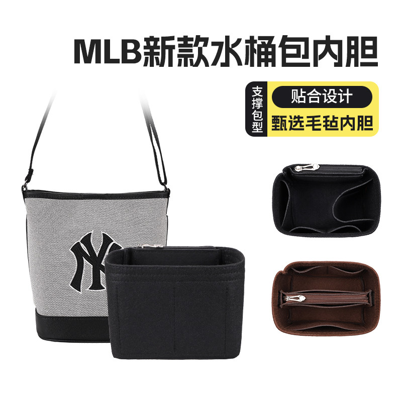 mlb水桶包专用内胆内衬收纳包撑