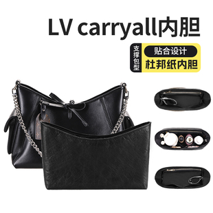 适用lv carryall cargo黑武士小号内胆包轻便包中包撑形收纳内衬