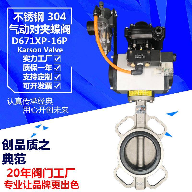 DXP-P快速开关切断调节软密封酸碱气动不锈钢蝶阀