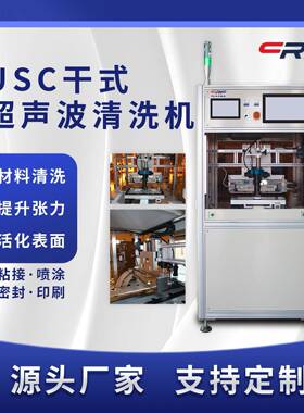低温直销等离子清洗机手机盖板表面USC除尘清洗设备厂家