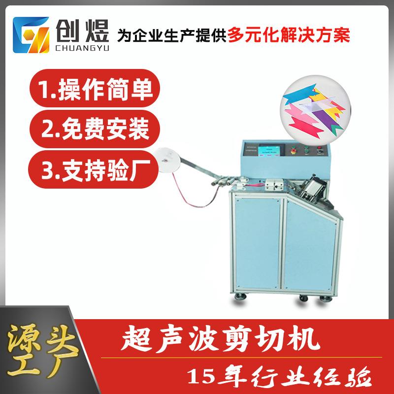 燕尾切带全自动织带松紧带切带机可免费打样超声波剪切设备多角度