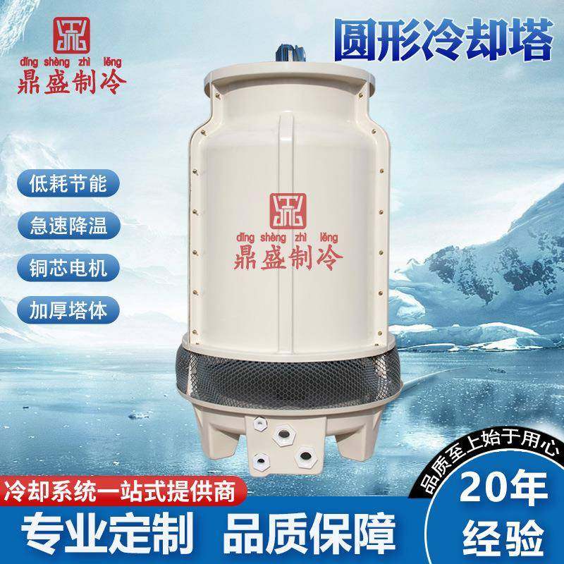 鼎盛制冷加厚玻璃钢圆形冷却塔凉水塔工业设备降温散热冷水塔,清洗/食品/商业设备,冷却塔,淘宝优惠券,粉丝福利购,淘宝优惠卷