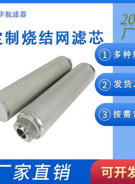 真空上料机滤芯M*/M*螺纹不锈钢烧结网滤芯umum滤芯