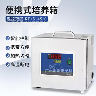 便携式培养箱智能控制精准控温微生物菌落培养实验室小型培养箱