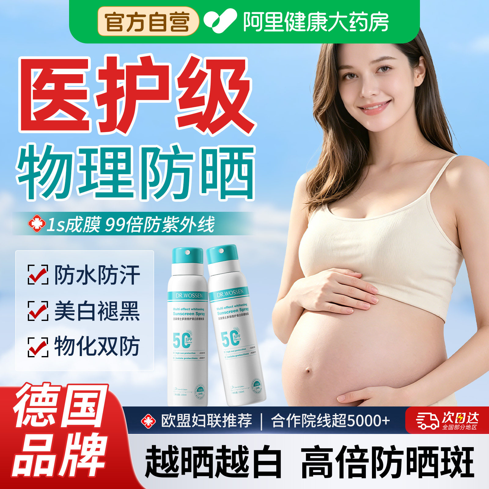 德国防晒喷雾物理防晒霜准孕妇50倍防紫外线面部身体美白官方正品