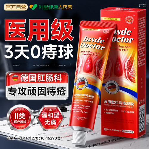 胖东來爆款|医用无痛消痔NO.l