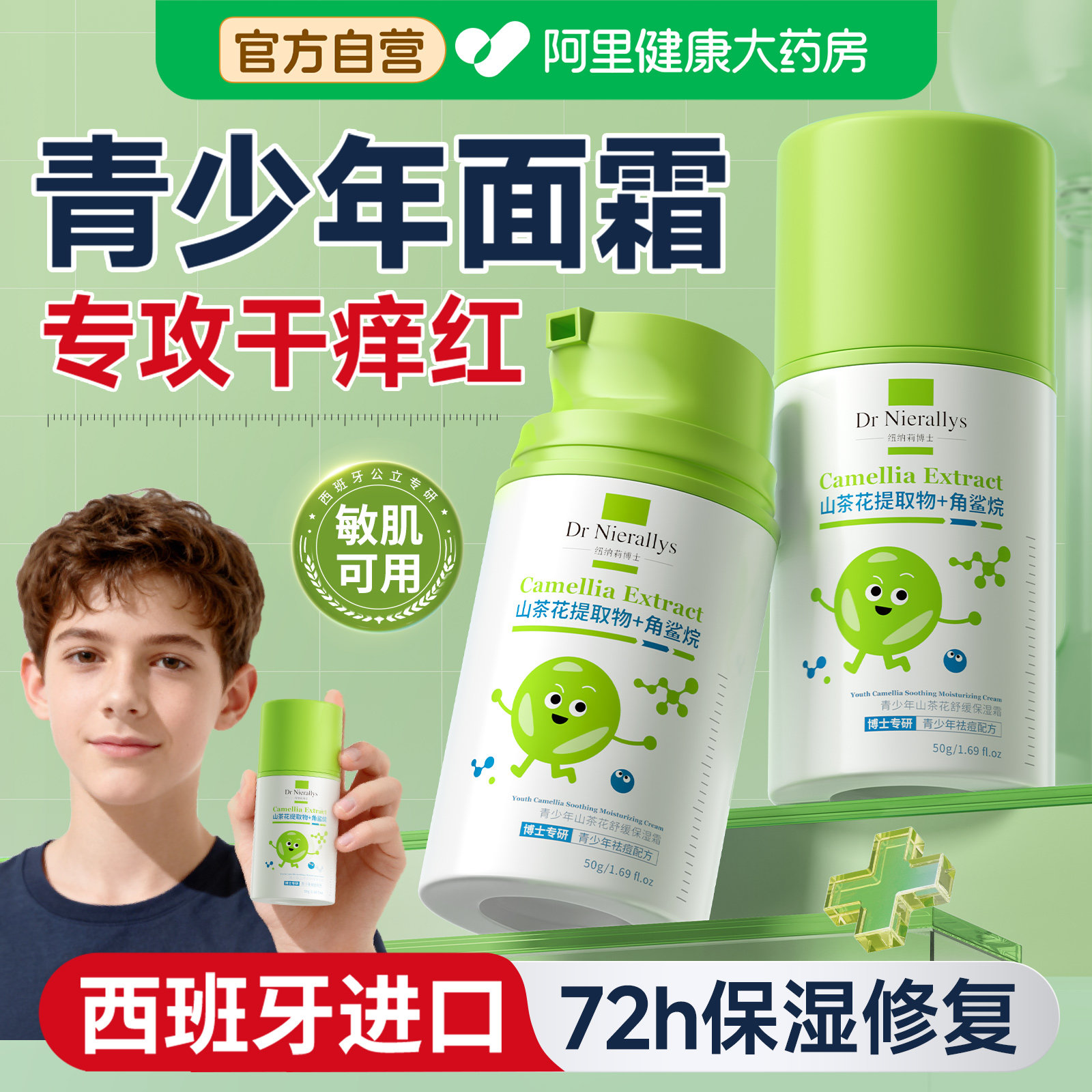 青少年面霜保湿滋润补水干皮男孩青春期擦脸冬季女孩修复屏障受损