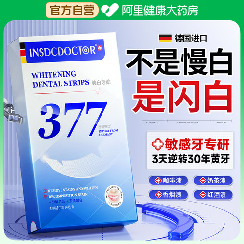 【德国进口377】强效亮白不酸牙