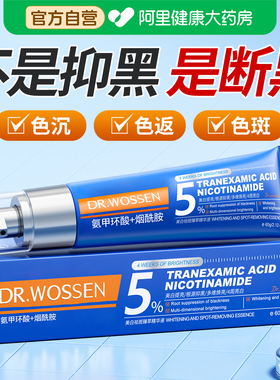氨甲环酸乳膏去黄褐斑传明酸凝胶分解黑色素修护舒缓官方旗舰店