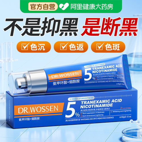 【德国进口】氨甲环酸！拒绝色返