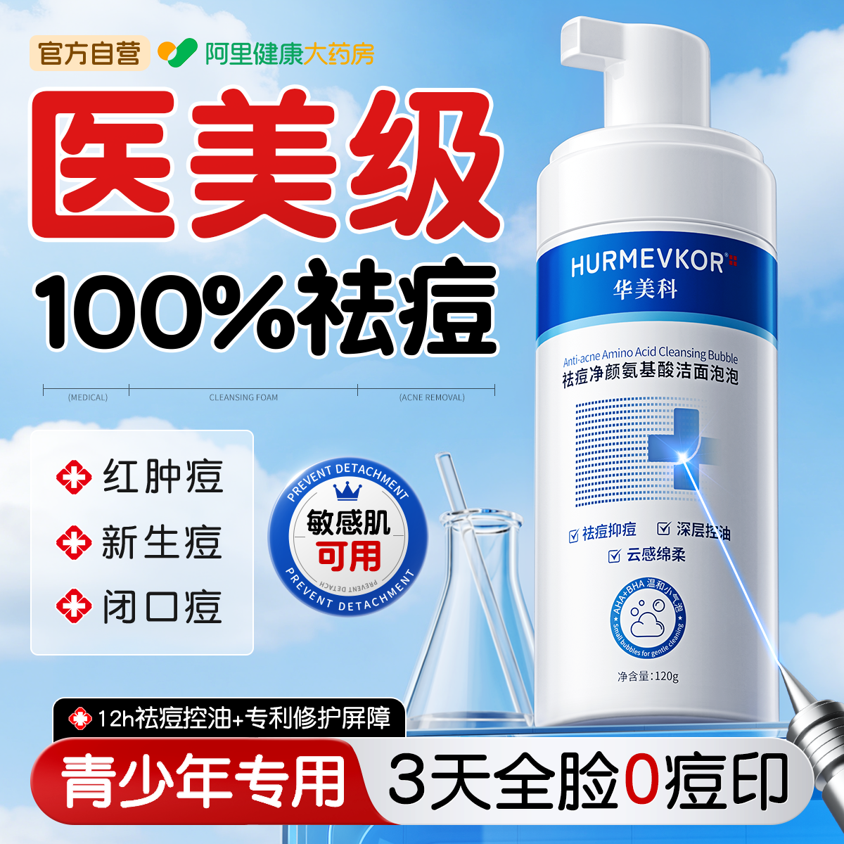 青少年洗面奶青春期男孩女学生党温和控油祛痘敏肌专用洁面慕斯乳