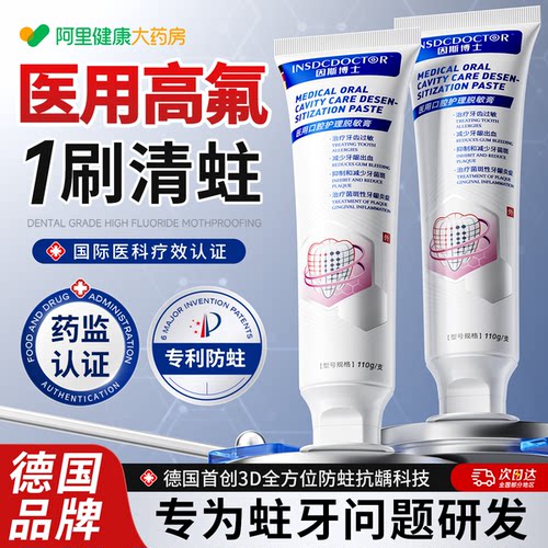 【成人专用】高氟防蛀牙膏