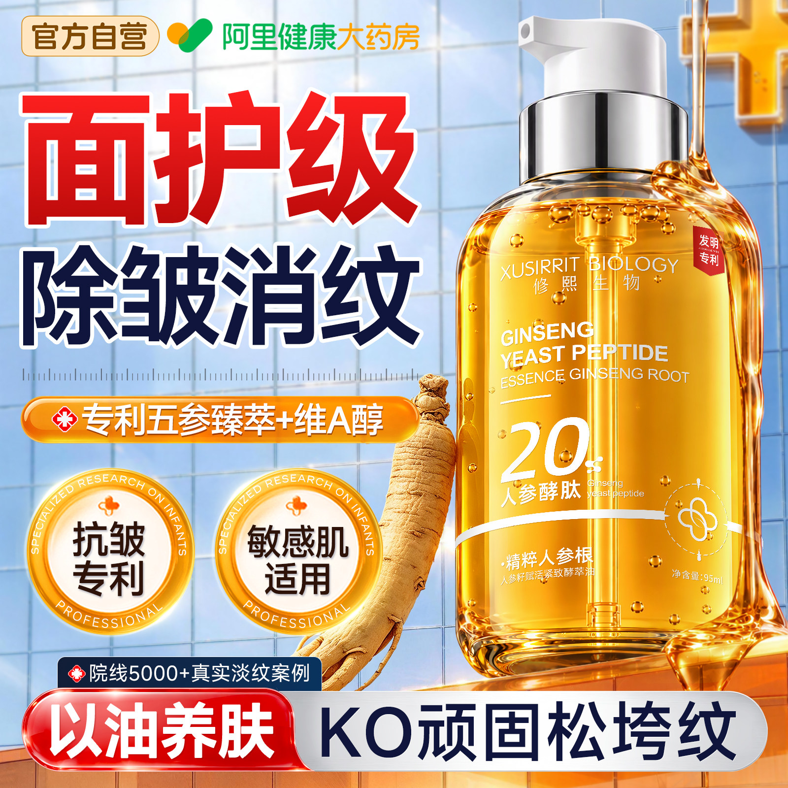 人参精华油液抗皱纹紧致抗衰初老养肤修护按摩角鲨烷精油面部专用