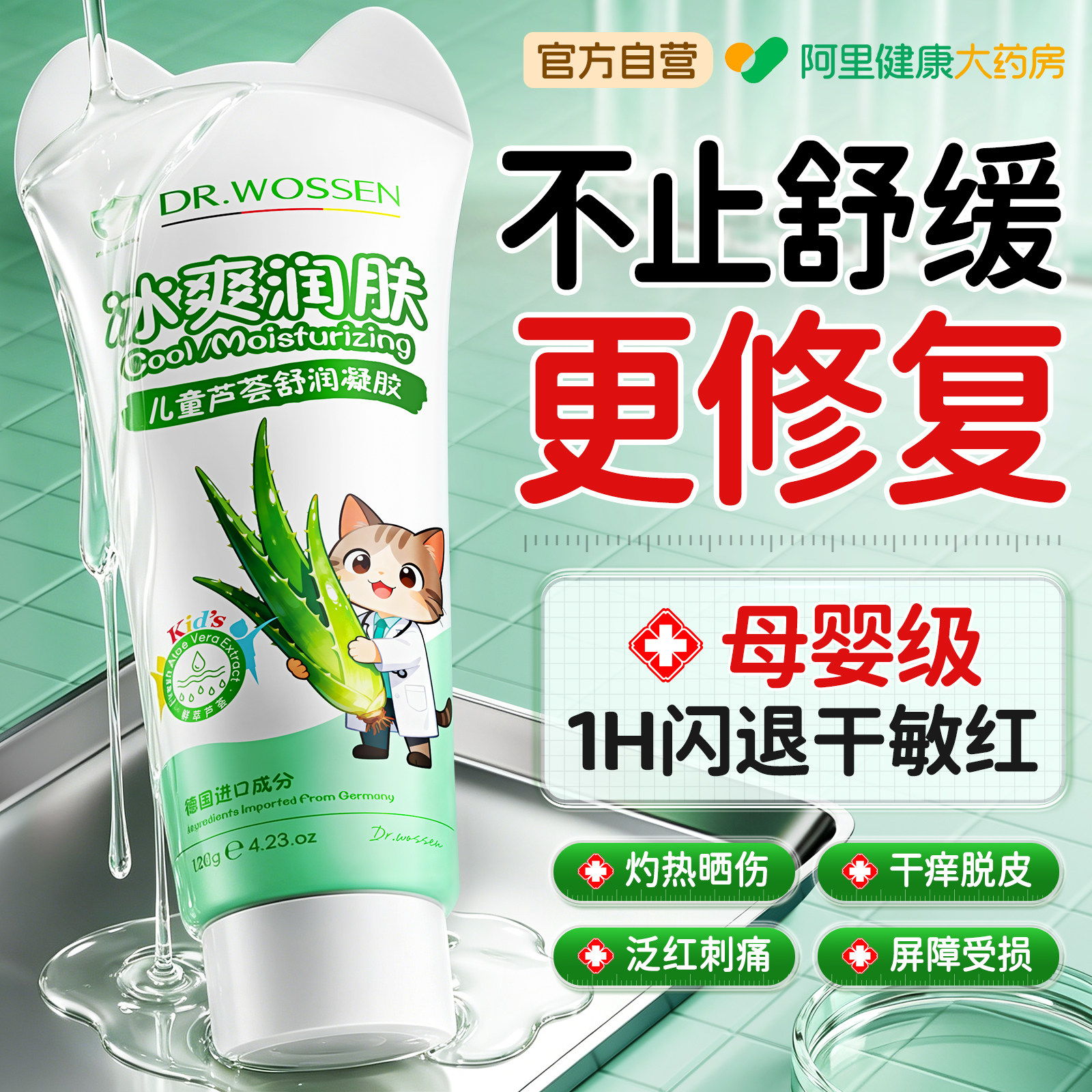 【儿科研发】晒后修复舒缓TOP图片