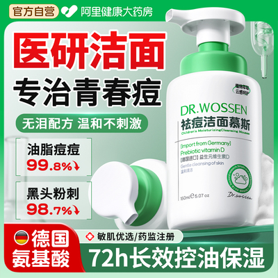 洗面奶男女孩学生专用青少年控油祛痘青春期去黑头官方旗舰店正品