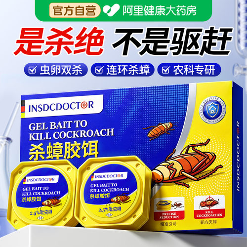 【农科院特研】1次全屋蟑螂灭净