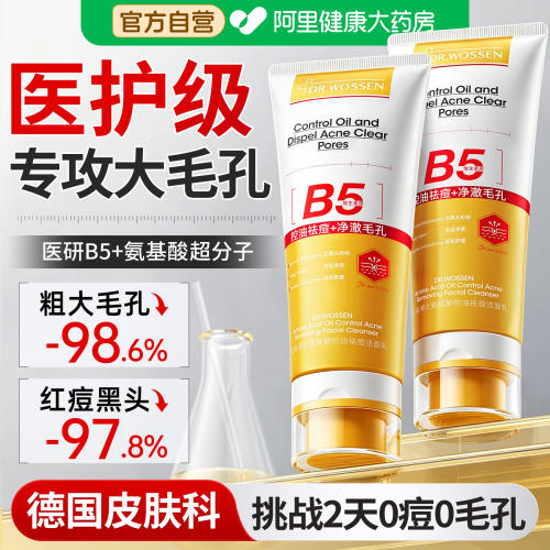 胖东莱断货王｜缩毛孔洁面NO.I