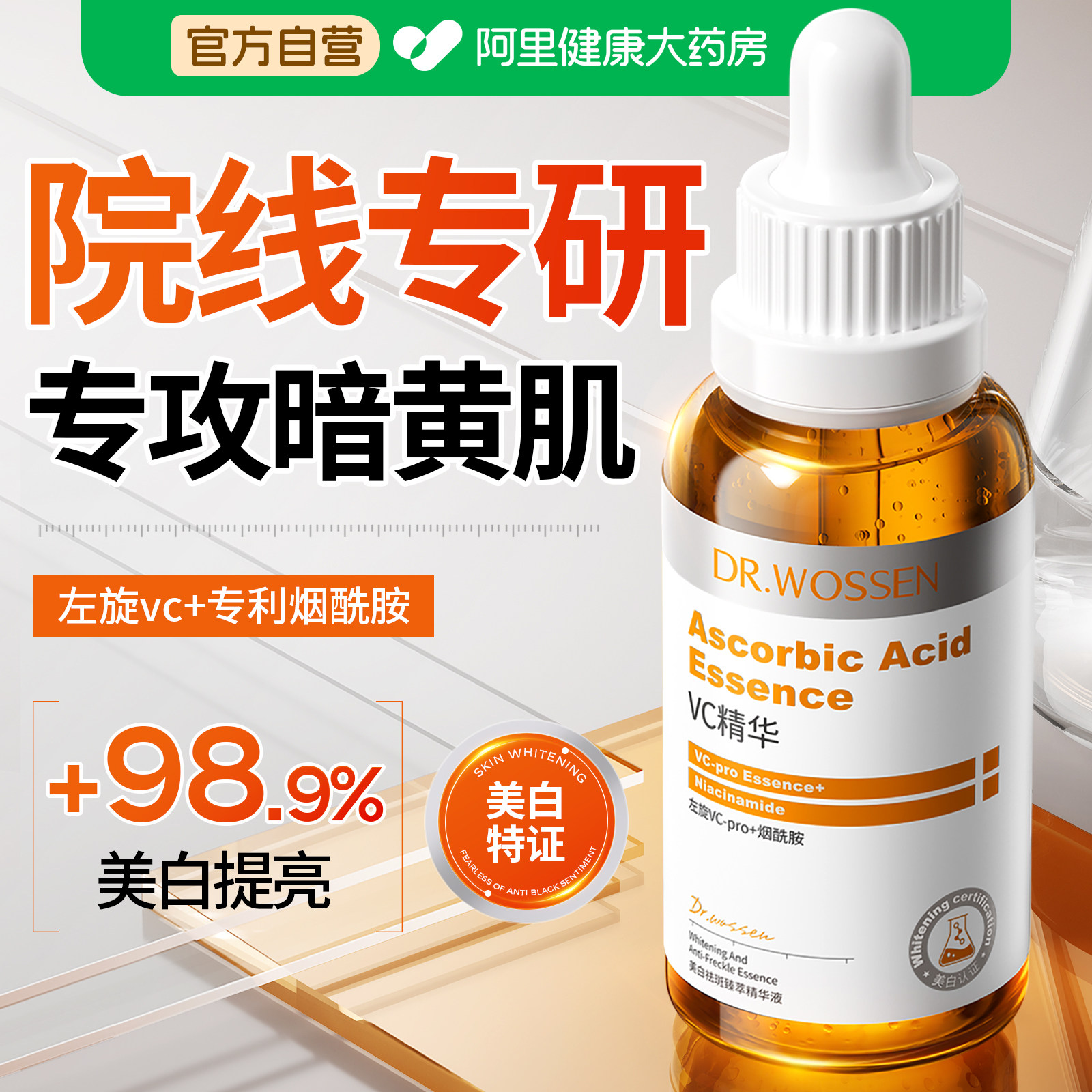 左旋vc美白祛斑精华液去黄提亮改善暗沉肤色烟酰胺双抗氧糖化官方