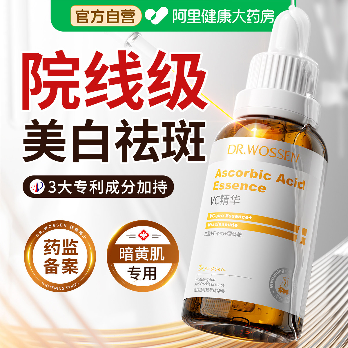 左旋vc美白淡斑精华液烟酰胺双抗氧糖化改善暗沉肤色去黄提亮官方