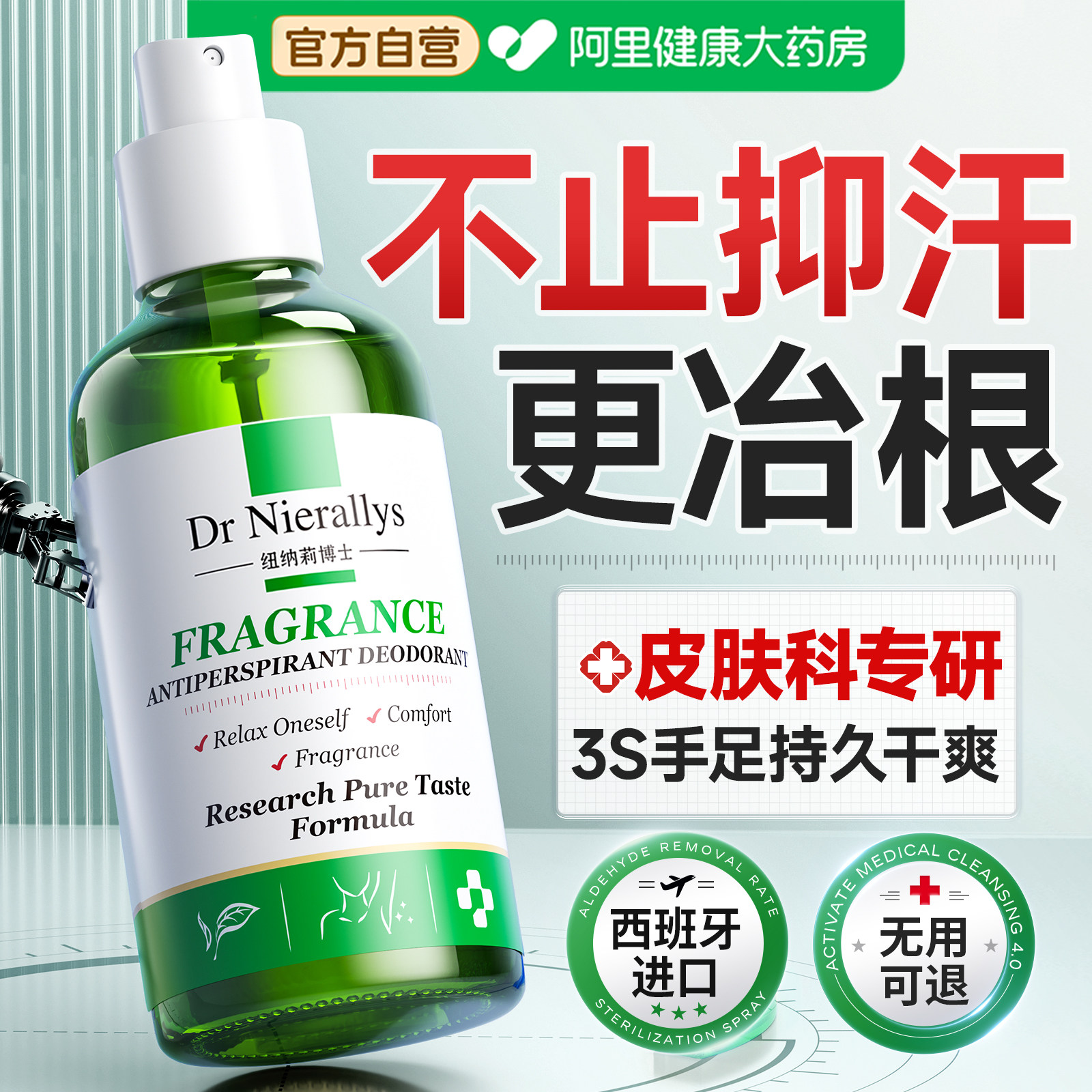 手汗症止汗干爽氯化羟铝除多汗去手心出汗脚汗止汗露手足喷雾神器