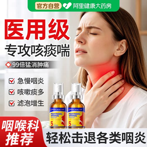 胖东莱热销丨德国清咽止痒咳喷雾