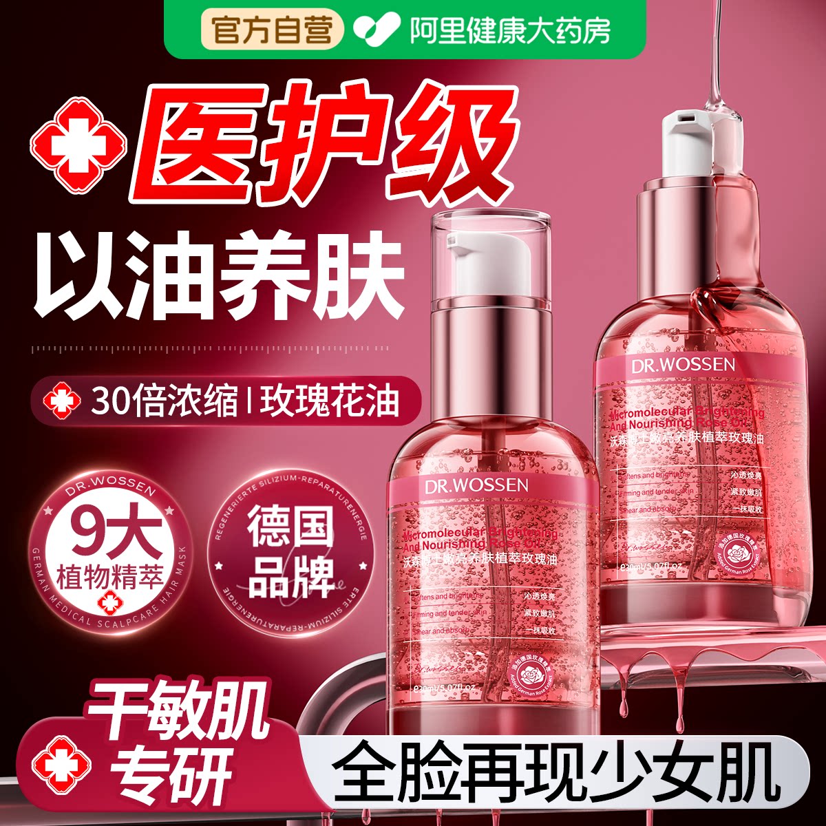 玫瑰精油面部精华油以油养肤眼脸部刮痧按摩提拉紧致抗皱抗初衰老