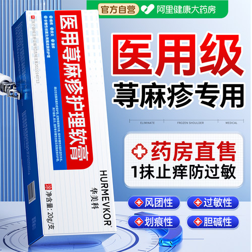 【医用型】专治荨麻疹软膏