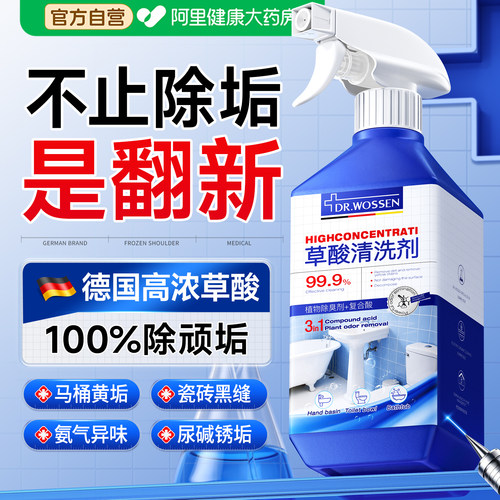 山姆热销王！高浓度草酸厕所翻新